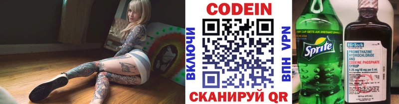 Codein напиток Lean (лин)  Прокопьевск 